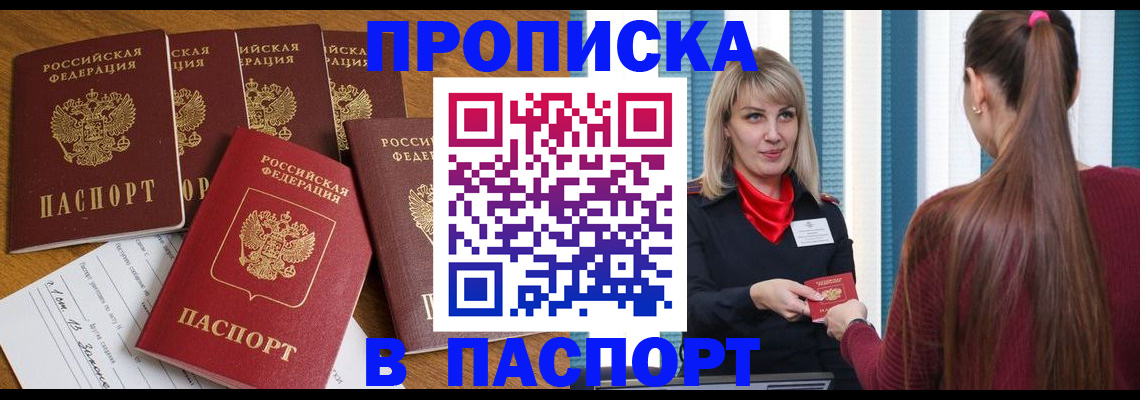 прописка регистрация в Жуковке