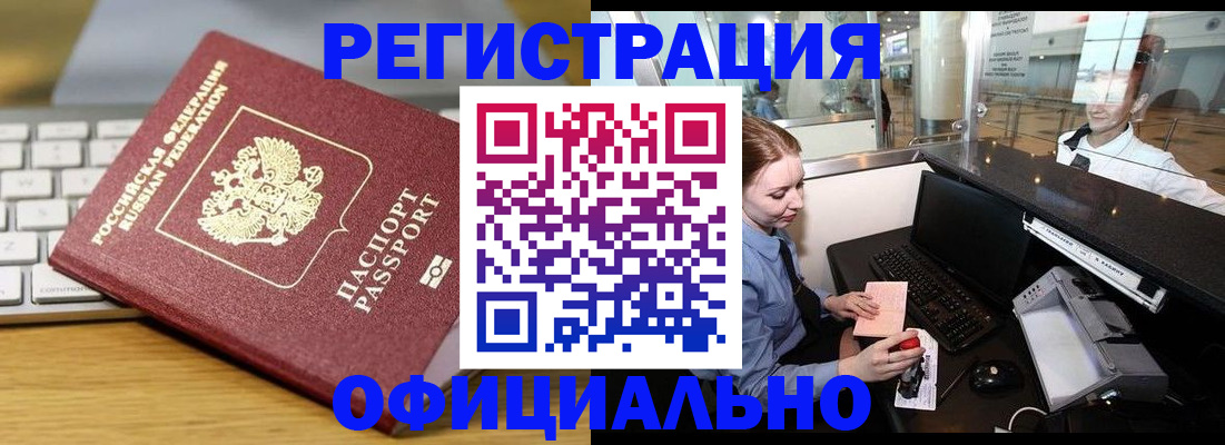 временная регистрация поиск в Жуковке