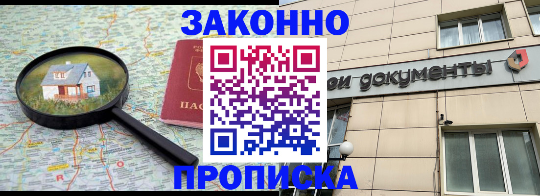 прописка поиск в Жуковке