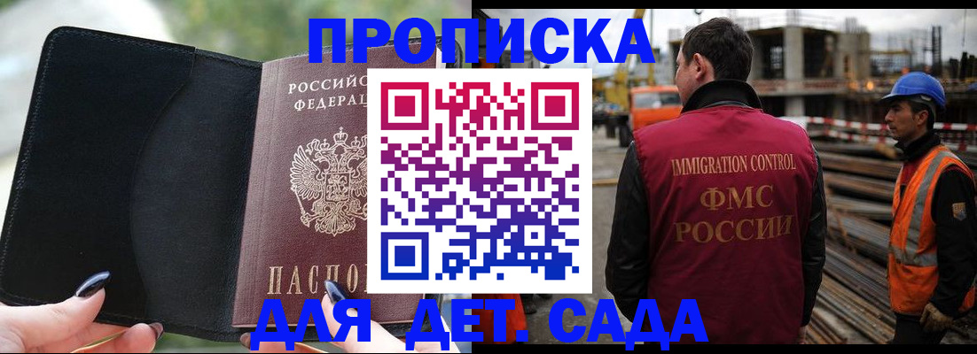 купить прописку в Жуковке